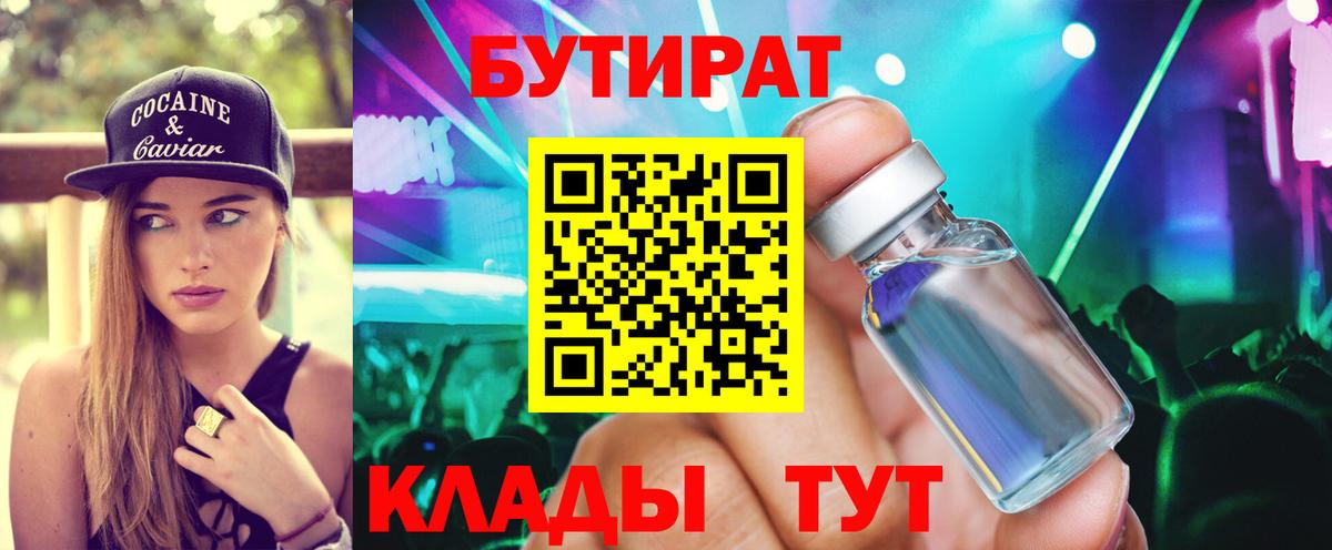 БУТИРАТ оксибутират  Вход с VPN  Набережные Челны 