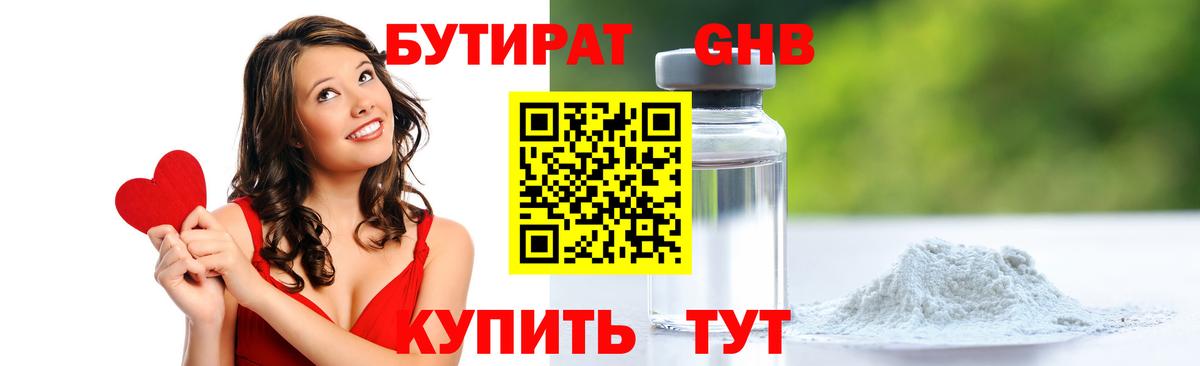 Бутират оксана Набережные Челны