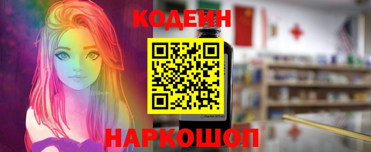 Codein напиток Lean (лин)  Вход с VPN  Набережные Челны 