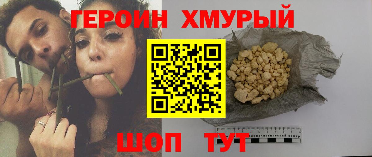 Героин белый Набережные Челны