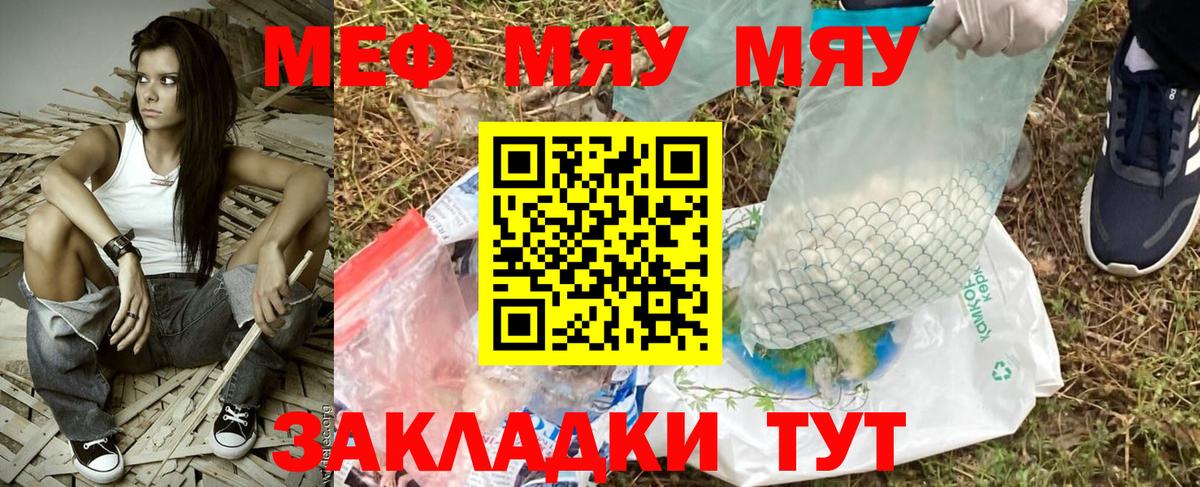 МЕФ мяу мяу  Мефедрон  Вход с VPN  Набережные Челны  МЯУ-МЯУ  Мефедрон мука 