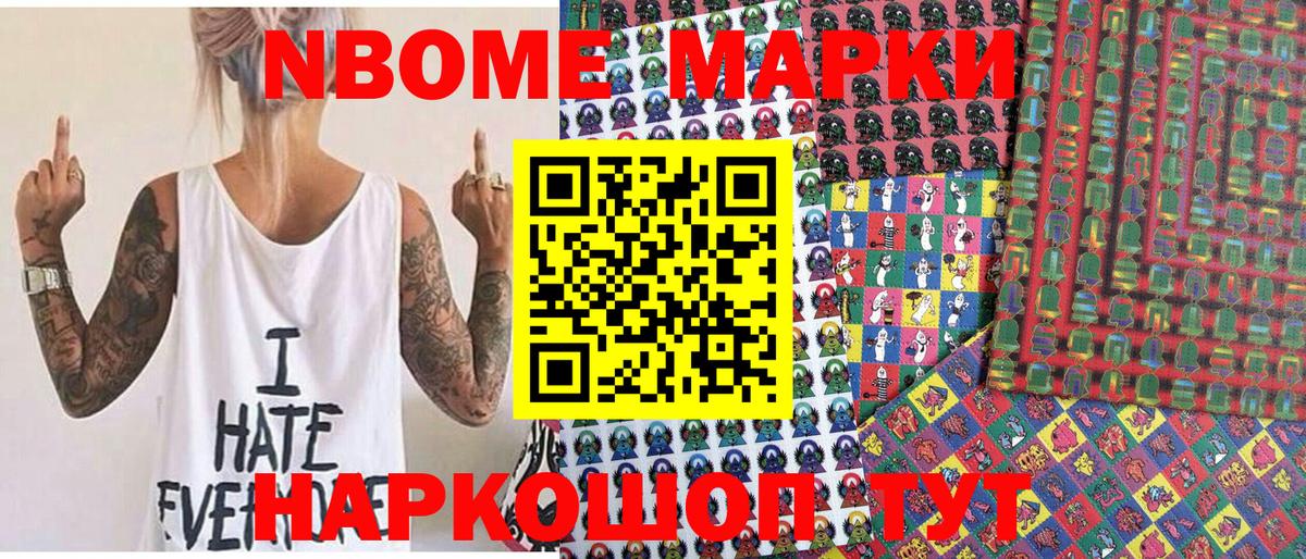 Набережные Челны  Марки NBOMe 1500мкг  Вход с VPN  Марки NBOMe 1500мкг 